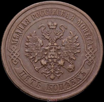Фото 5 копеек 1875 года ЕМ 