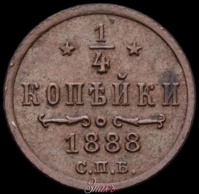 Picture 1/4 kopeck 1888 year СПБ 