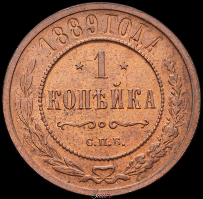 Picture 1 kopeck 1889 year СПБ 