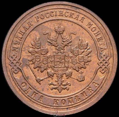 Picture 1 kopeck 1903 year СПБ 