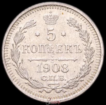 Фото 5 копеек 1908 года СПБ-ЭБ 
