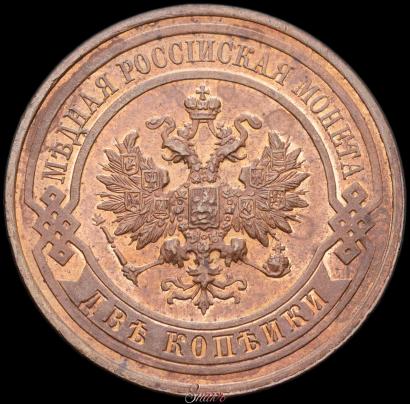 Picture 2 kopecks 1911 year СПБ 