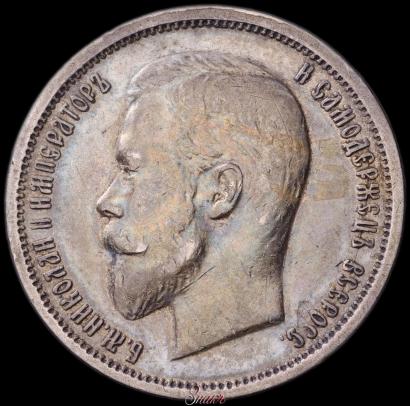 Picture 50 kopecks 1913 year (ВС) 