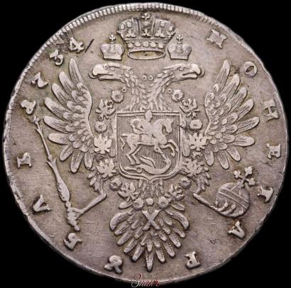 Picture 1 rouble 1734 year  "Type of 1735"