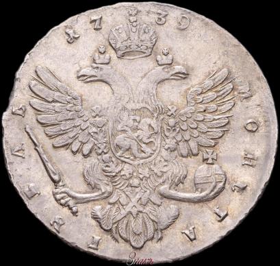 Фото 1 рубль 1739 года  "Московский тип"