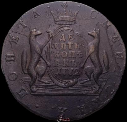 Picture 10 kopecks 1772 year КМ 