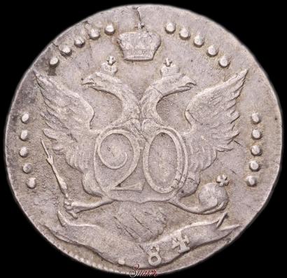 Фото 20 копеек 1784 года СПБ 