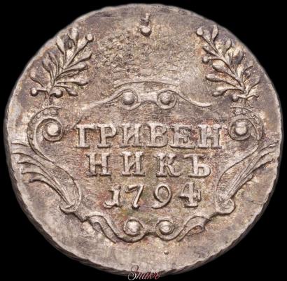 Picture Grivennik 1794 year СПБ 