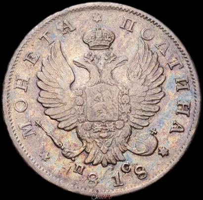 Фото Полтина 1818 года СПБ-ПС 