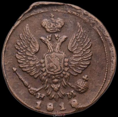 Picture Denga 1818 year ЕМ-НМ 