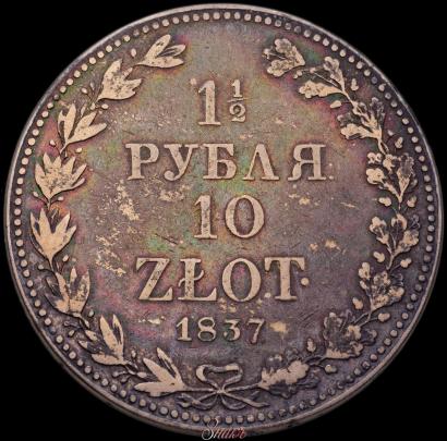 Picture 1,5 roubles - 10 złotych 1837 year MW 