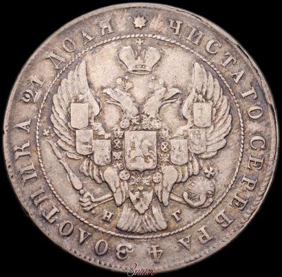 Picture 1 rouble 1841 year СПБ-НГ 