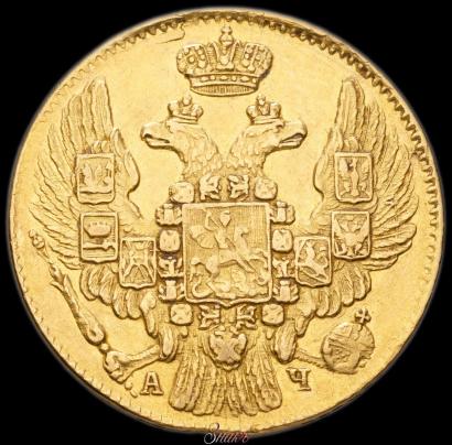 Picture 5 roubles 1843 year СПБ-АЧ 