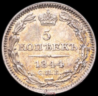 Picture 5 kopecks 1844 year СПБ-КБ 