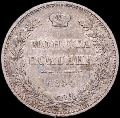 Picture Poltina 1854 year MW 