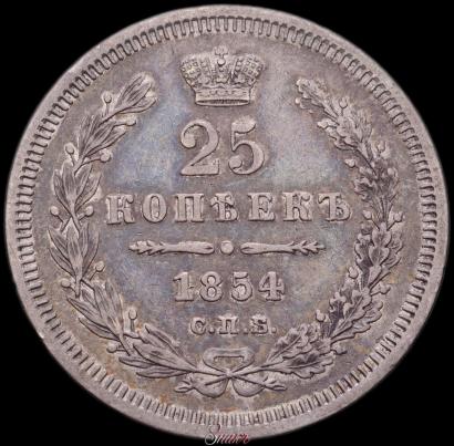 Picture 25 kopecks 1854 year СПБ-HI 