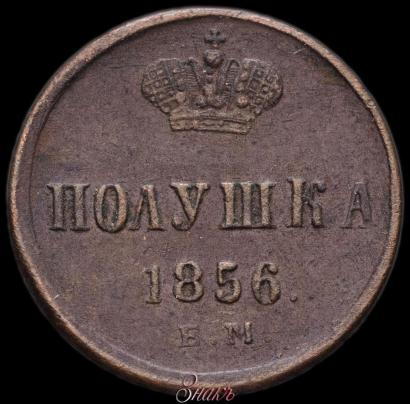 Picture Polushka 1856 year ЕМ 