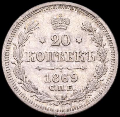 Picture 20 kopecks 1869 year СПБ-HI 