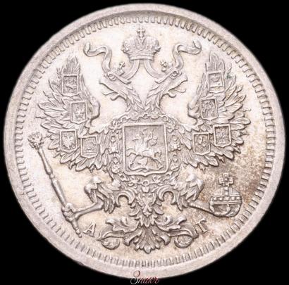 Фото 20 копеек 1893 года СПБ-АГ 