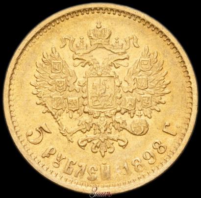 Фото 5 рублей 1898 года (АГ) 