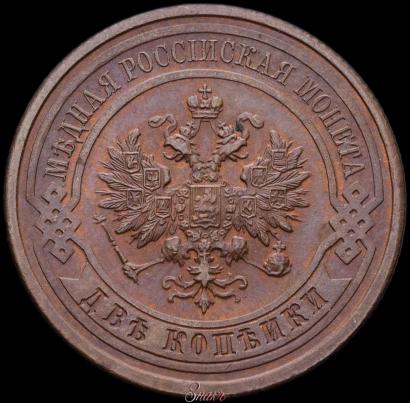 Picture 2 kopecks 1912 year СПБ 