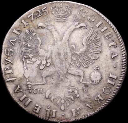 Picture 1 rouble 1725 year СПБ "Petersburg type, portrait turned to the left"