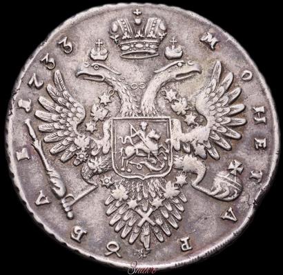 Фото 1 рубль 1733 года  