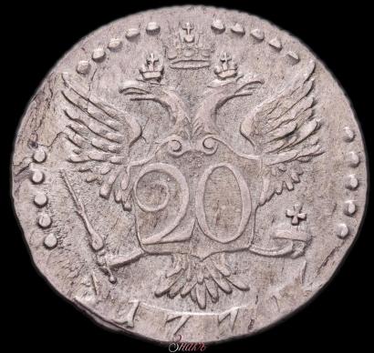 Фото 20 копеек 1771 года СПБ 