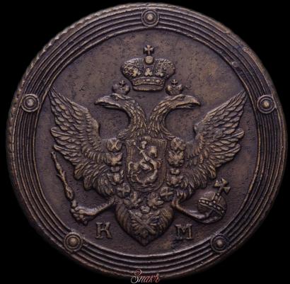Фото 5 копеек 1809 года КМ 