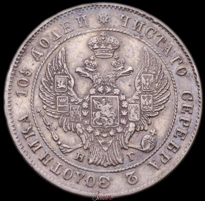 Фото Полтина 1840 года СПБ-НГ 