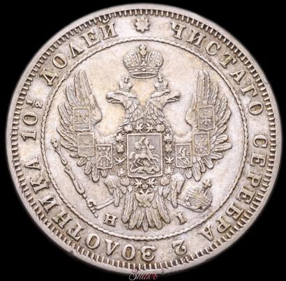Фото Полтина 1848 года СПБ-HI 