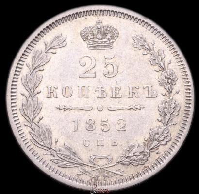 Фото 25 копеек 1852 года СПБ-HI 