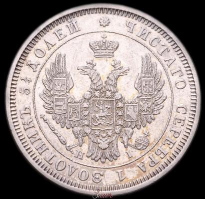 Фото 25 копеек 1852 года СПБ-HI 