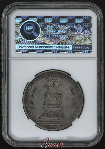 Фото 1 рубль 1859 года  "В память открытия монумента Императору Николаю I на коне"