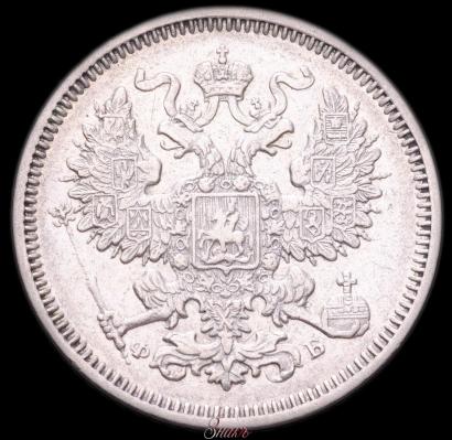 Фото 20 копеек 1860 года СПБ-ФБ "Тип 1861-1866"