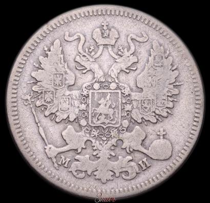 Фото 20 копеек 1861 года СПБ-МИ 