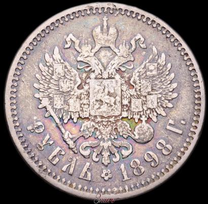 Фото 1 рубль 1898 года (АГ) 