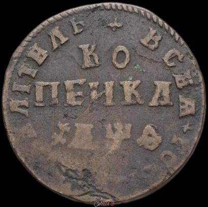 Picture 1 kopeck 1709 year МД 