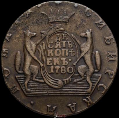 Picture 10 kopecks 1780 year КМ 
