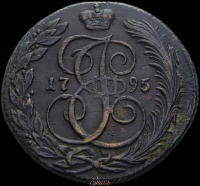 Фото 5 копеек 1795 года КМ 