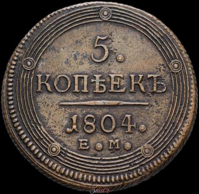 Picture 5 kopecks 1804 year ЕМ 