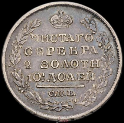 Фото Полтина 1821 года СПБ-ПД 