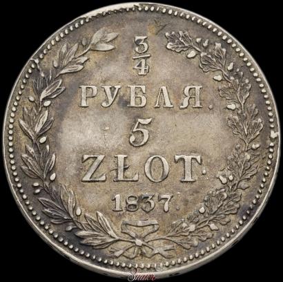 Picture 3/4 roubles - 5 złotych 1837 year НГ 
