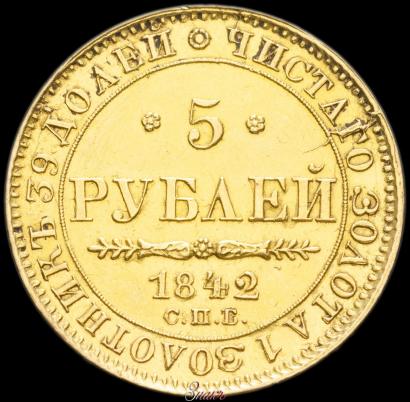 Picture 5 roubles 1842 year СПБ-АЧ 