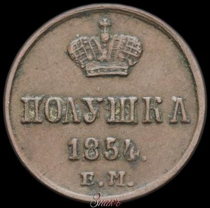 Picture Polushka 1854 year ЕМ 