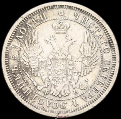 Фото 25 копеек 1856 года СПБ-ФБ 