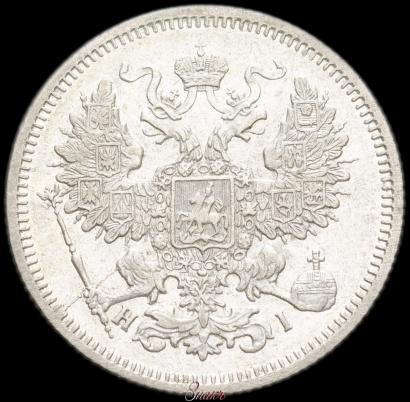 Фото 20 копеек 1867 года СПБ-НІ 