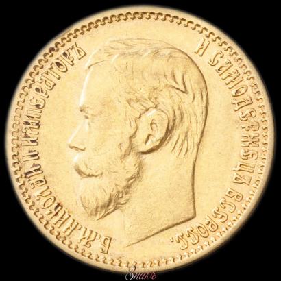 Picture 5 roubles 1898 year (АГ) 