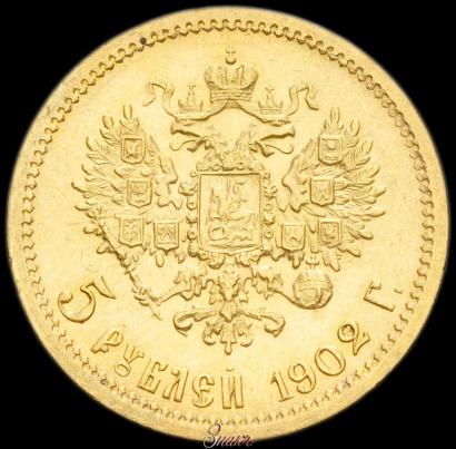 Фото 5 рублей 1902 года (АР) 