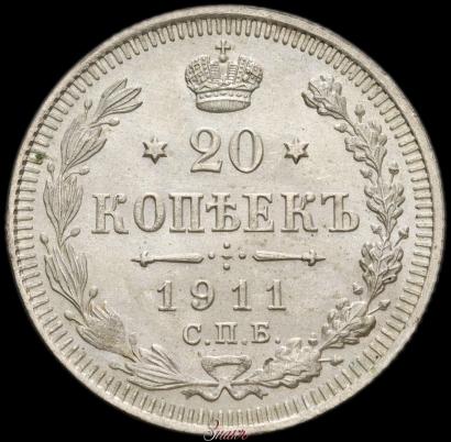 Picture 20 kopecks 1911 year СПБ-ЭБ 